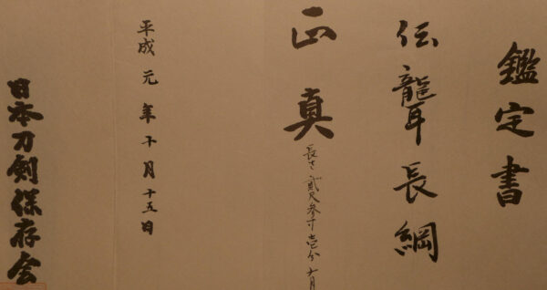 17th Century Wakamono Osaka Shinto Katana attributed to Nagatsuna - Image 2